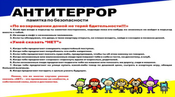 Памятки по противодействию терроризму Памятки по противодействию терроризму.