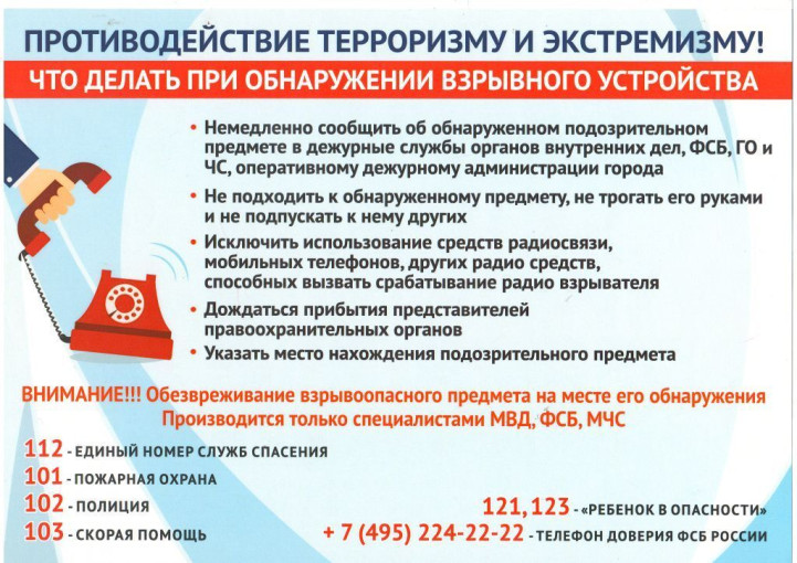Действия при обнаружении подозрительного предмета Действия при обнаружении подозрительного предмета.